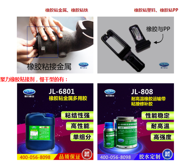 橡膠膠水粘鐵