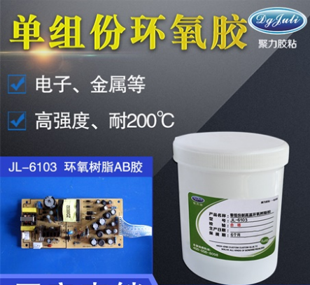 高溫膠水