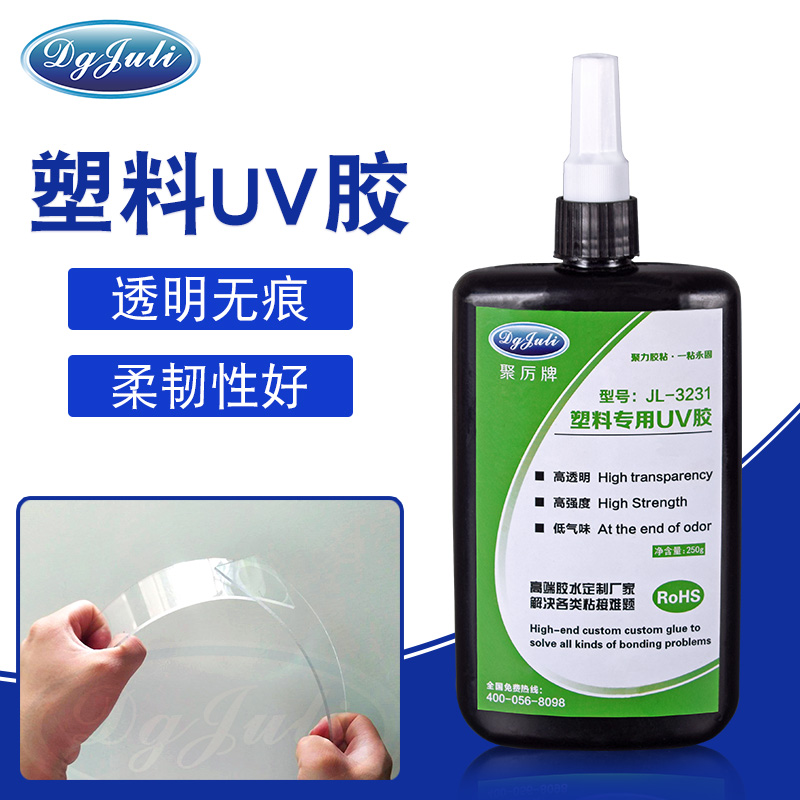 塑料UV膠
