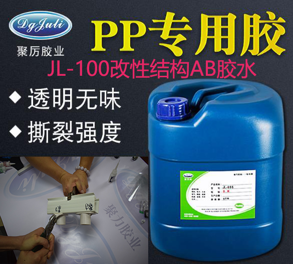 聚力PP專用膠
