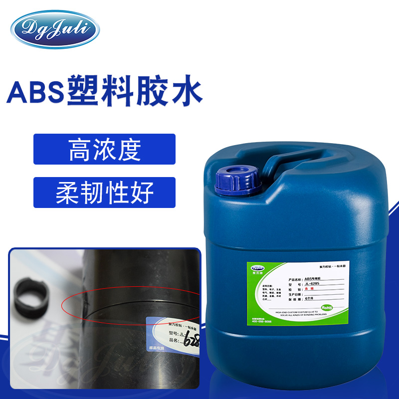定制ABS塑料膠水