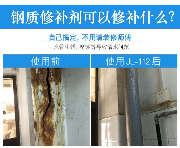鋼質(zhì)修補(bǔ)劑