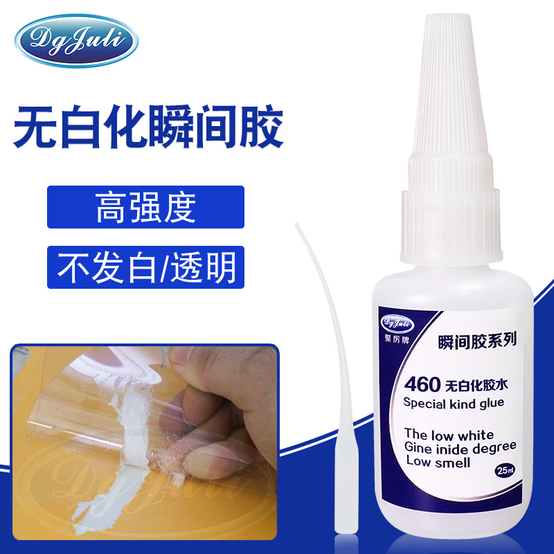 高強(qiáng)度無白化瞬間膠哪里找？聚力高強(qiáng)度無白化瞬間膠
