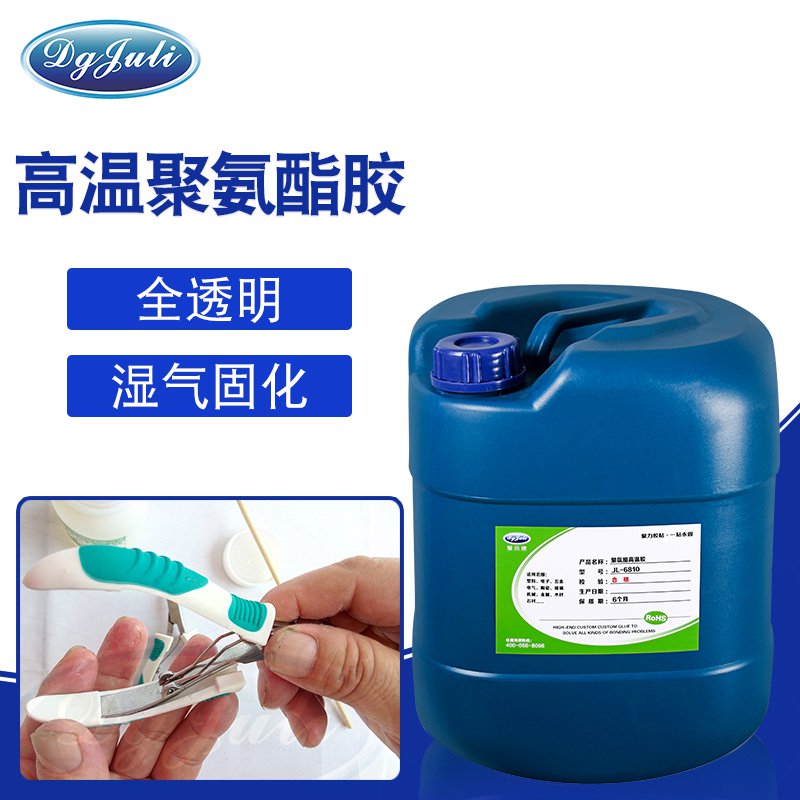 聚氨酯高溫粘接還是搞不定？來試試聚力牌耐高溫膠水