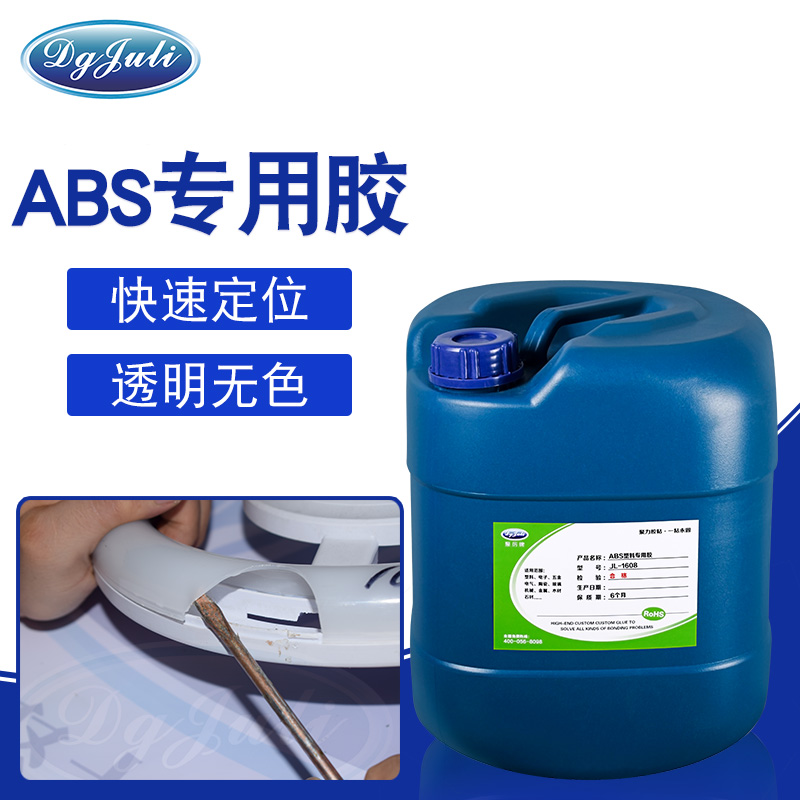 快速定位丨固化后全透明不發(fā)白丨聚力ABS塑料專用膠粘劑