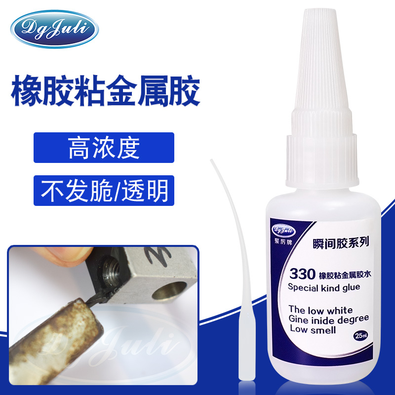 橡膠粘鐵膠水 橡膠粘鐵膠水