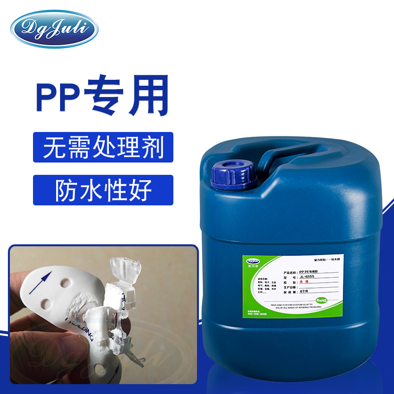 PP粘接不在困難，聚力膠業(yè)PP專(zhuān)用膠水給您不用的膠粘效果
