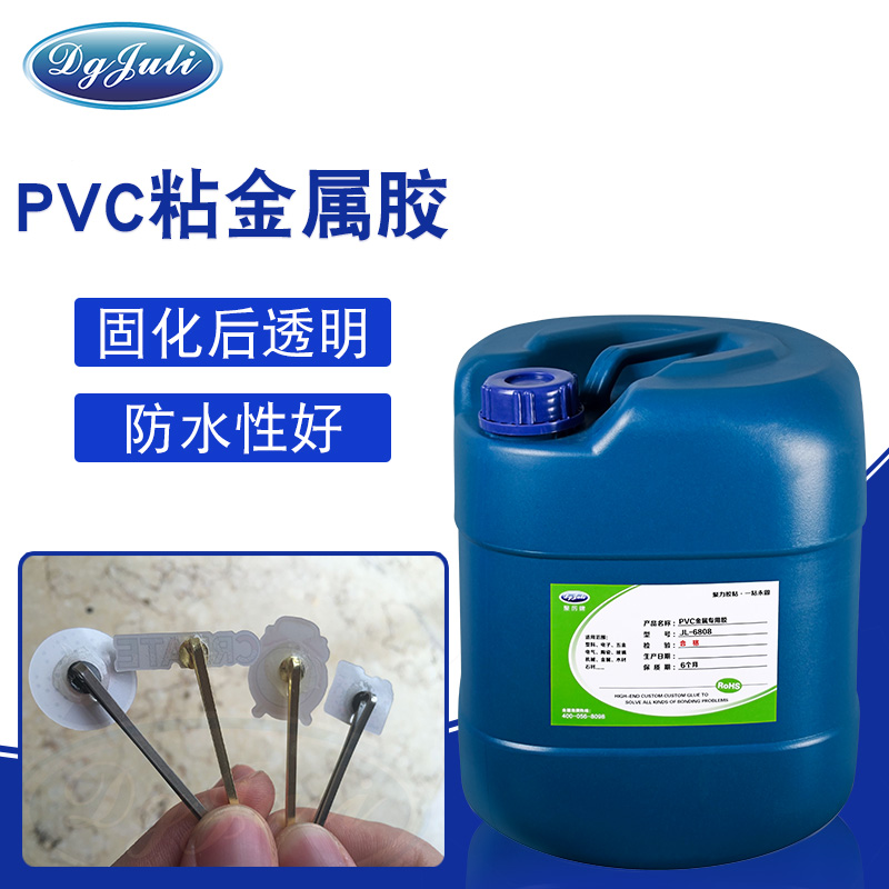 PVC粘金屬用什么膠水好？聚力PVC粘金屬專用膠水破壞材質(zhì)