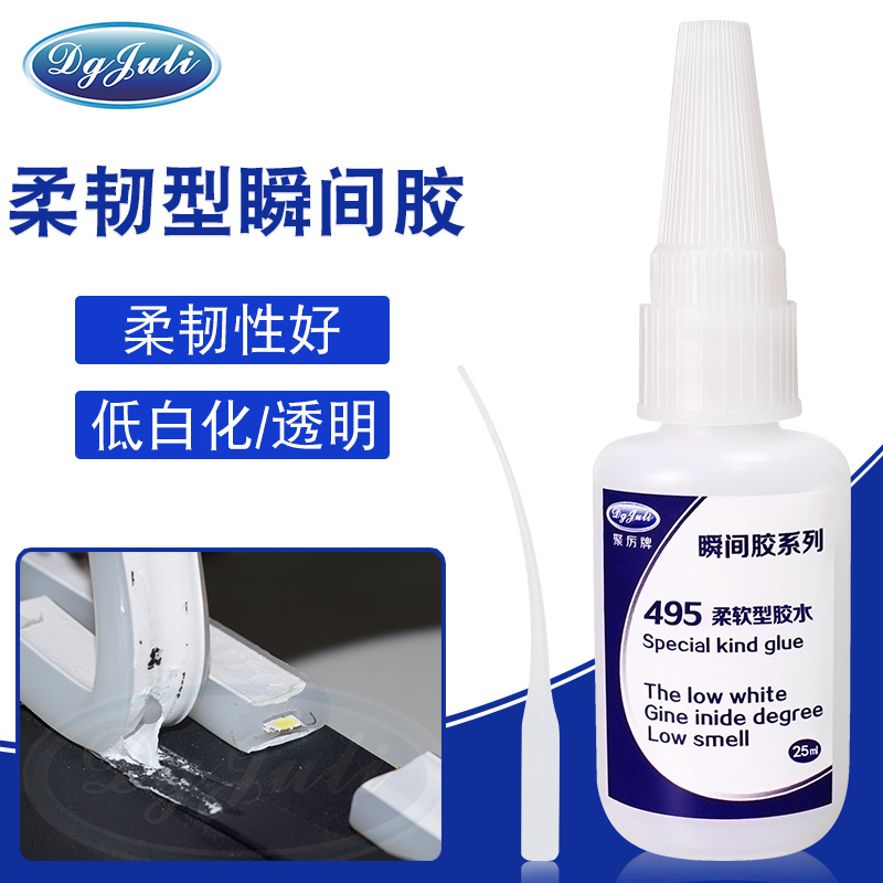 瞬間膠粘接之后,產(chǎn)品變硬變脆影響質(zhì)量？聚力柔韌性瞬間膠試試？