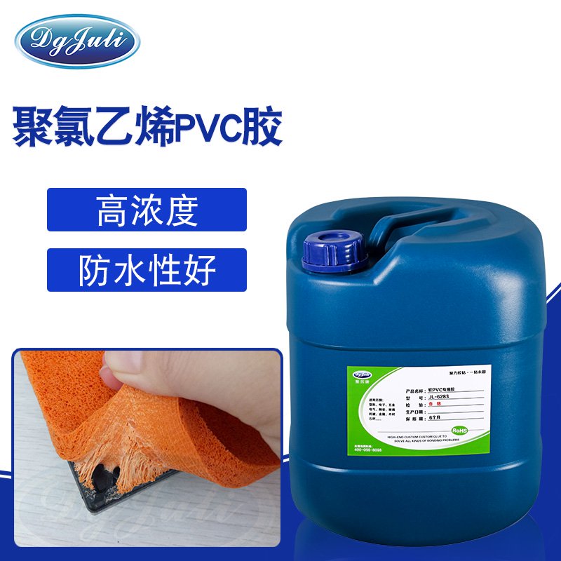 高濃度PVC專用膠水丨防水性好丨聚力高濃度PVC專用膠水
