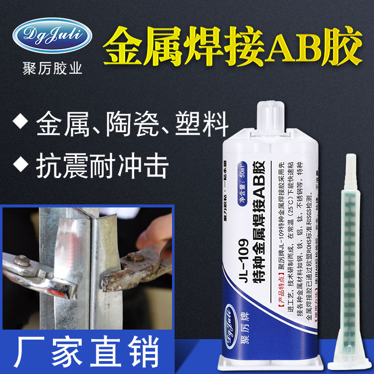 不銹鋼快干膠 不銹鋼快干膠