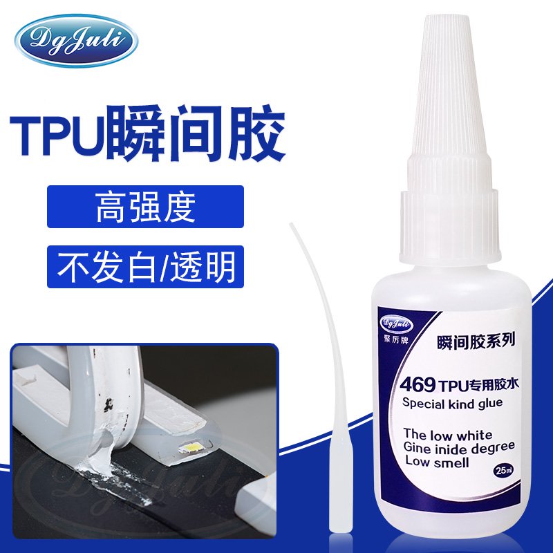 TPU專用瞬間膠 TPU專用瞬間膠