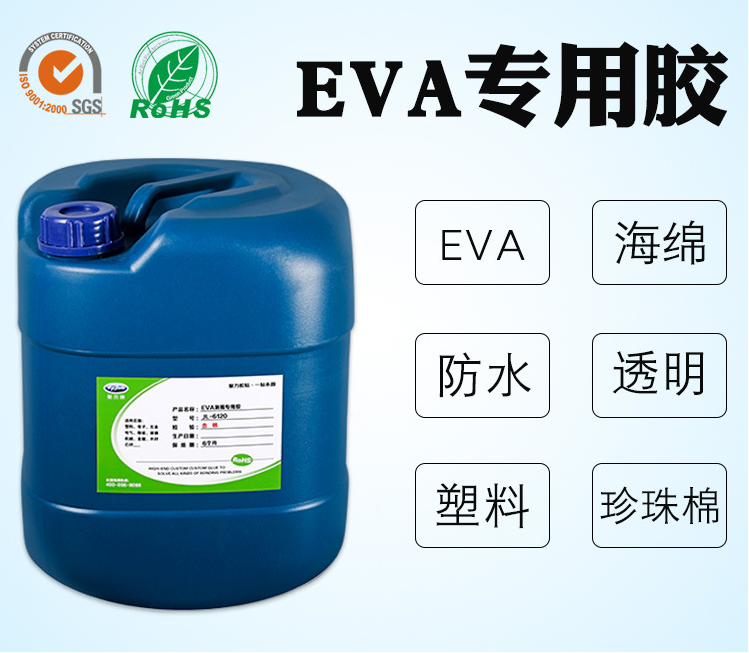 EVA海棉膠水