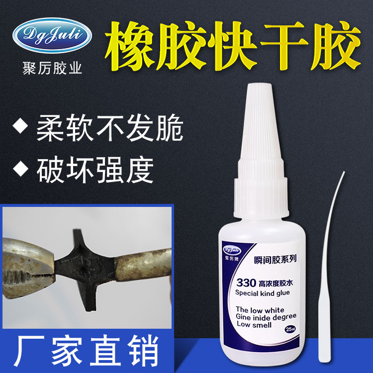 橡膠強力膠水
