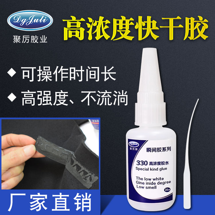 橡膠強力膠