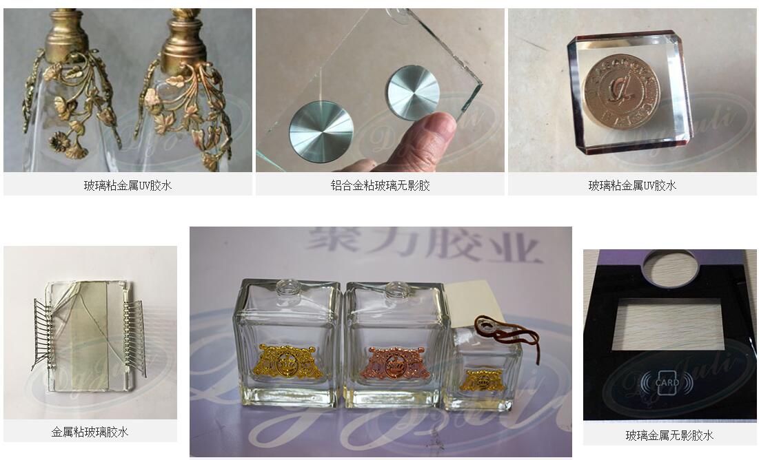 UV膠水粘接案例